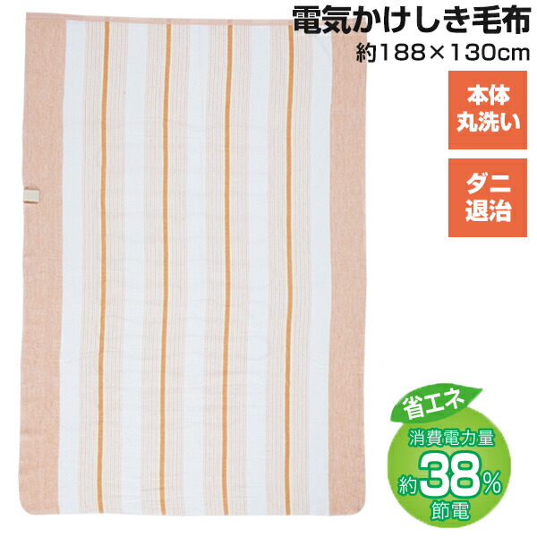 楽天市場】電気代38％OFF 広電 電気かけしき毛布 VWK552H-D 大判