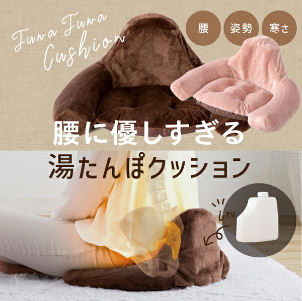 【P最大47倍&クーポン】TVで紹介【選ぶ景品】 あったか腰サポ湯たんぽ 骨盤ゆたんぽ よもにん 骨盤補整 ヨモニン 仙骨を支える 骨盤補正 ゆたんぽ 骨盤湯たんぽ 温熱クッション 骨盤 立てる 温熱椅子 温かクッション 骨盤湯たんぽ 温活 温熱椅子 温熱イス 骨盤温熱