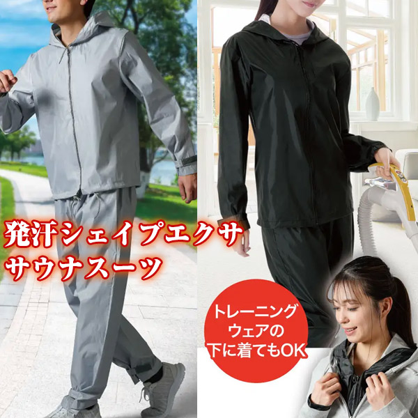 サウナスーツ メンズ レディース 上下セット ダイエット 発汗 痩せ 男女兼用 楽天市場】サウナスーツ 上下セット【SPALTAX サウナスーツ