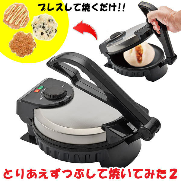 楽天市場】TVで紹介【選ぶ景品】 とりあえずつぶして焼いてみた