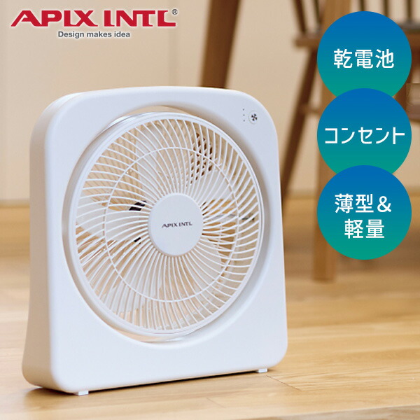 FIAMMA 吸排換気ファン DC12V 乾電池 の2電源 APIX INTERNATIONAL 扇風機 電池式 AC 2way 乾電池 停電対策