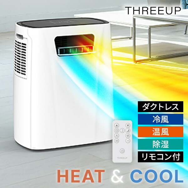 TV紹介 スリーアップ 排熱レス スポットクーラー DL-T2604WH 排熱無し ヒート&クール エアコン クーラー 冷風器+ 電気ヒーター 置き型エアコン 排気不要 置き型クーラー 移動式エアコン+ 除湿機 除湿器 冷風機 THREEUP 温冷風扇 移動式クーラー 床置き 冷風器 [4月下旬入荷] 39,182円