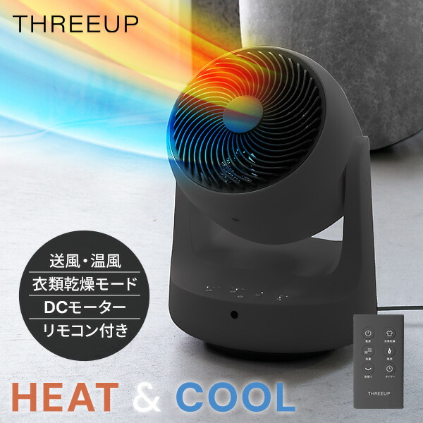 TV話題【選ぶ景品】 スリーアップ 温風冷風 DCサーキュレーター 扇風機 衣類乾燥機能付 HC-T2610GY ヒート&クール ホット&クール 扇風機 静音 温冷サーキュレーター 部屋干し HCT2610GY 温風ヒーター ホットアンドクール 温風ヒーター ファン 電気ヒーター [4月下旬入荷]