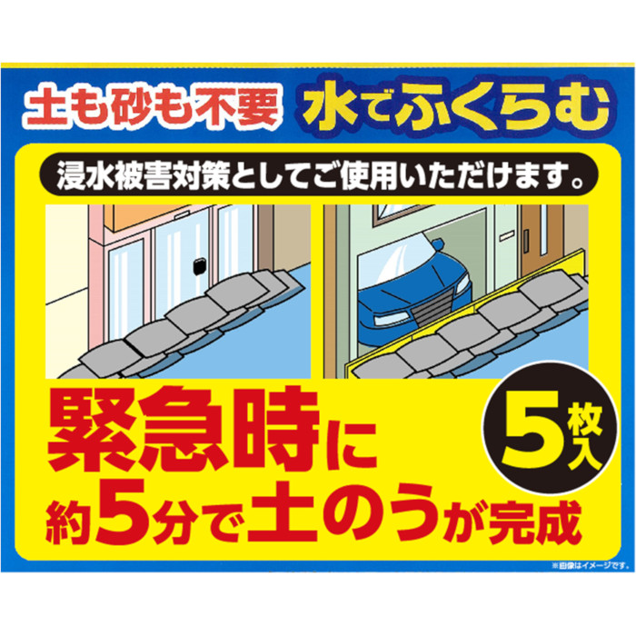 りたたみ 折り畳み式止水シート OBS-4090 3枚セット 洪水 水害 災害 ...