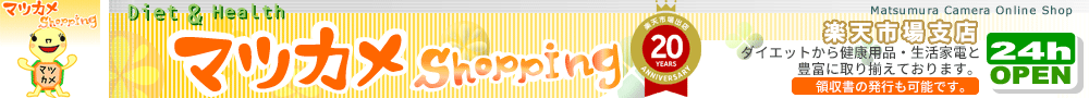 マツカメショッピング 加湿器:マツカメショッピングは健康機器、フィットネス用品、激安店