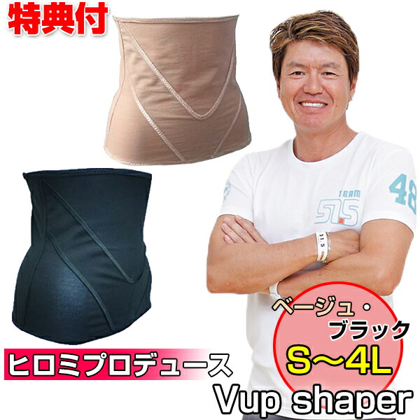 楽天市場】Vアップシェイパー 【2枚】☆後払い可！☆選べるおまけ