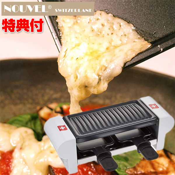 在庫あり/即出荷可】 ラクレット デュオ スイス Raclette Duo swiss