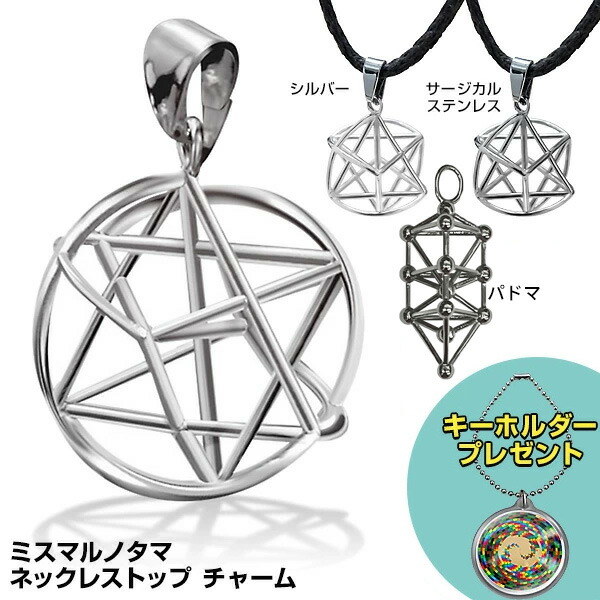 楽天市場】丸山修寛先生開発品 ミスマルノタマ ネックレストップ