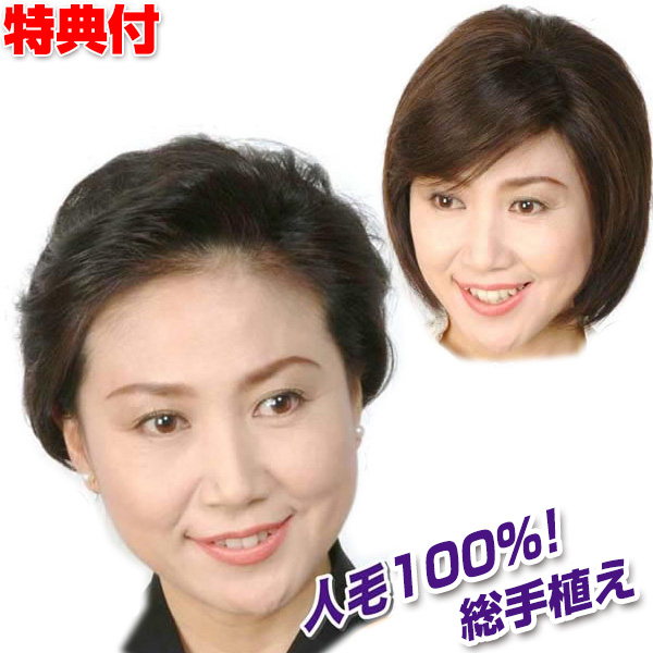 毛太平 ヘアウィッグ 洋服ヘアピース レディース ヘアピース つけ毛 ポーションかつら 人毛100 貨物輸送無料 女君使い方かつら 女性カツラ 髪の毛ピース 装いヘアーピース 据え付けるあっさりした ヘア 卒業生招宴 卒業儀 寄り合い 家所 企業 出かける 会う約束 い