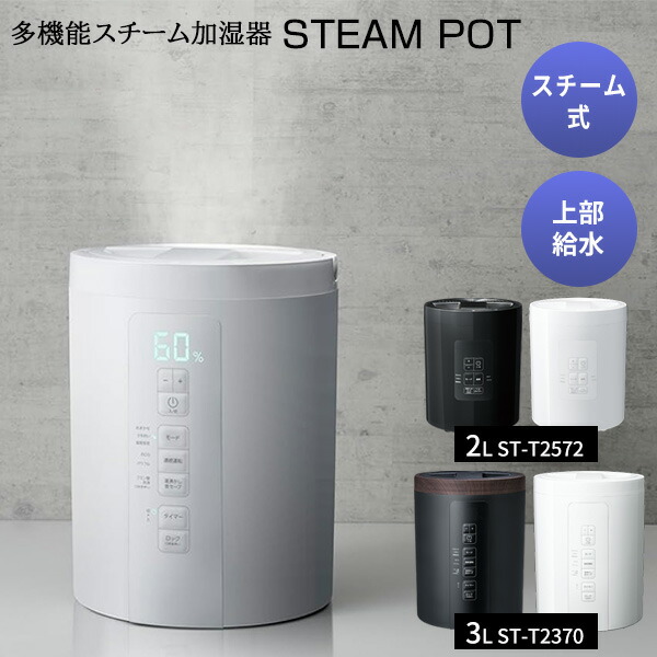 楽天市場】【選ぶ景品】 上から給水 ポット型加湿器 スチーム式