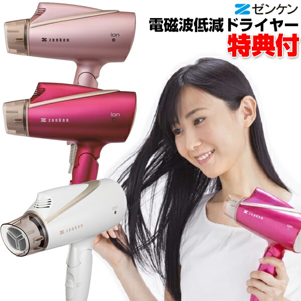 楽天市場 電磁波低減ヘアードライヤー Zd 1000r Zd 1000p 低温風 遠赤外線 マイナスイオン 電磁波防止ドライヤー Zd1000 ゼンケン 低温ドライヤー 電磁波カット 電磁波カット 電磁波ドライヤー 美容室 自宅 エステ サロン 旅行 テレワーク 美髪 マツカメショッピング