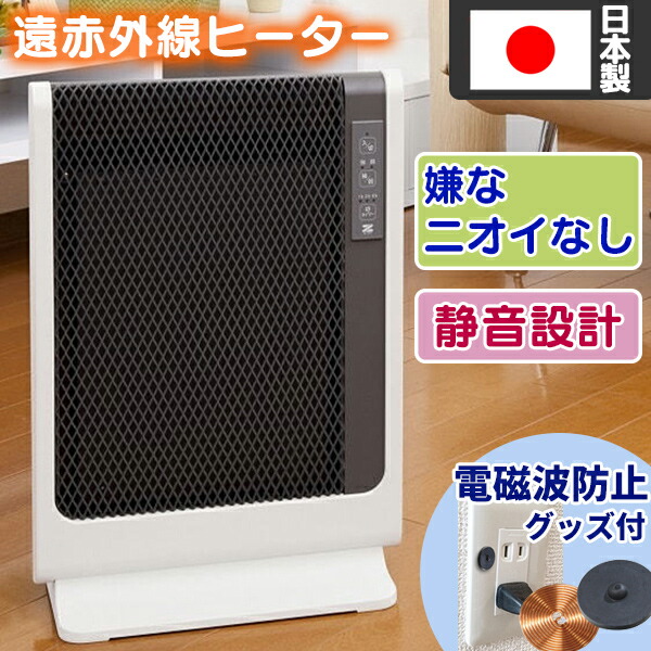 楽天市場】「電磁波防止グッズ付」ゼンケン 遠赤外線ヒーター 楽天市場】「電磁波防止グッズ付」ゼンケン 遠赤外線ヒーター