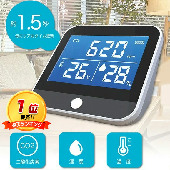 楽天1位【選ぶ景品】 大型液晶モニター デジタル 二酸化炭素 濃度計 温度計 湿度計 ポータブル 二酸化炭素チェッカー NDIR方式 二酸化炭素測定器 CO2センサー RS-E1625 二酸化炭素濃度計測器 二酸化炭素濃度測定機 二酸化炭素測定機 空気 エアー CO2 モニター CO2濃度測定器画像