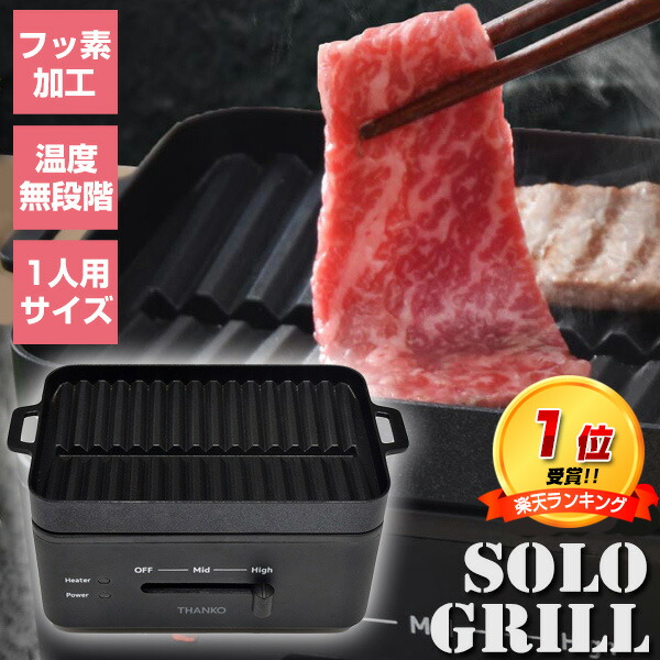 ライソン モッパングリル LITHON KDGC-017B 銀食器セット付