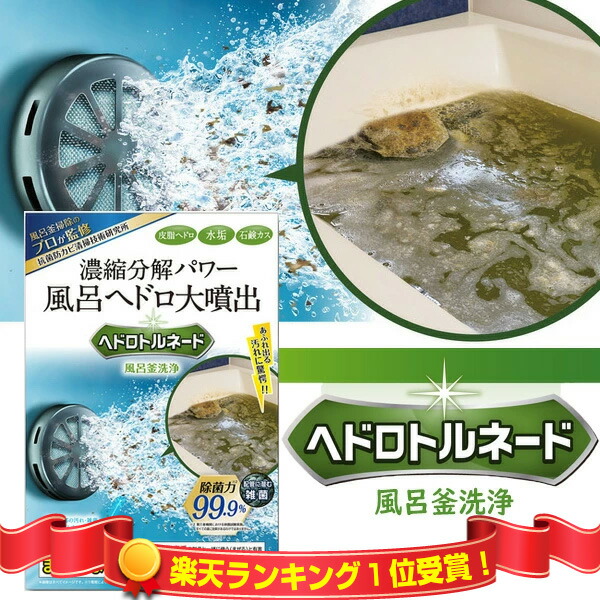 楽天市場】5個セット ヘドロトルネード 風呂釜洗浄剤 1つ穴用