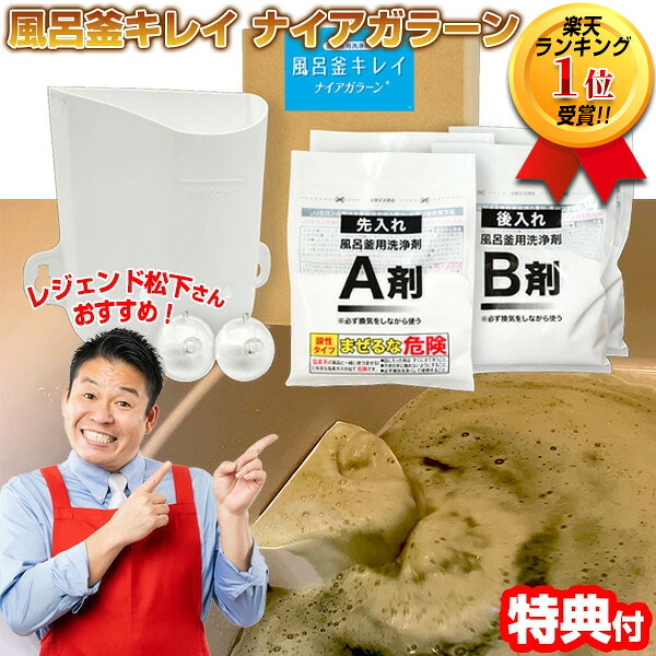 TVで紹介 風呂釜キレイ ナイアガラーン 2回分 風呂釜洗浄剤 1つ穴用 レジェンド松下 風呂釜洗浄機 配管洗浄 掃除機 ナイアガラン 配管汚れ 雑菌 カビ ヘドロ汚れ 洗浄機 風呂釜 配管掃除機 洗剤 風呂掃除 配管クリーナー 風呂洗浄 風呂掃除 風呂釜 洗浄器 風呂釜クリーナー