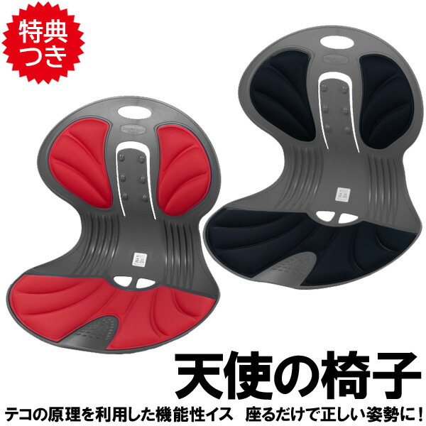 楽天市場】【選ぶ景品】 天使の椅子プレミアム 骨盤チェア 楽天市場】【選ぶ景品】 天使の椅子プレミアム 骨盤チェア