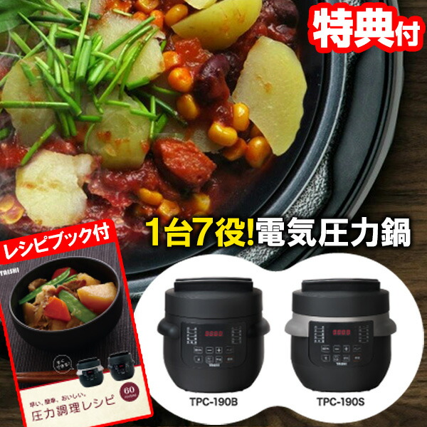 TAISHI TPC-190 ブラック 電気圧力鍋 楽天市場】電気圧力鍋 いろり TPC-190 2.8L 大志 1台7役 専用