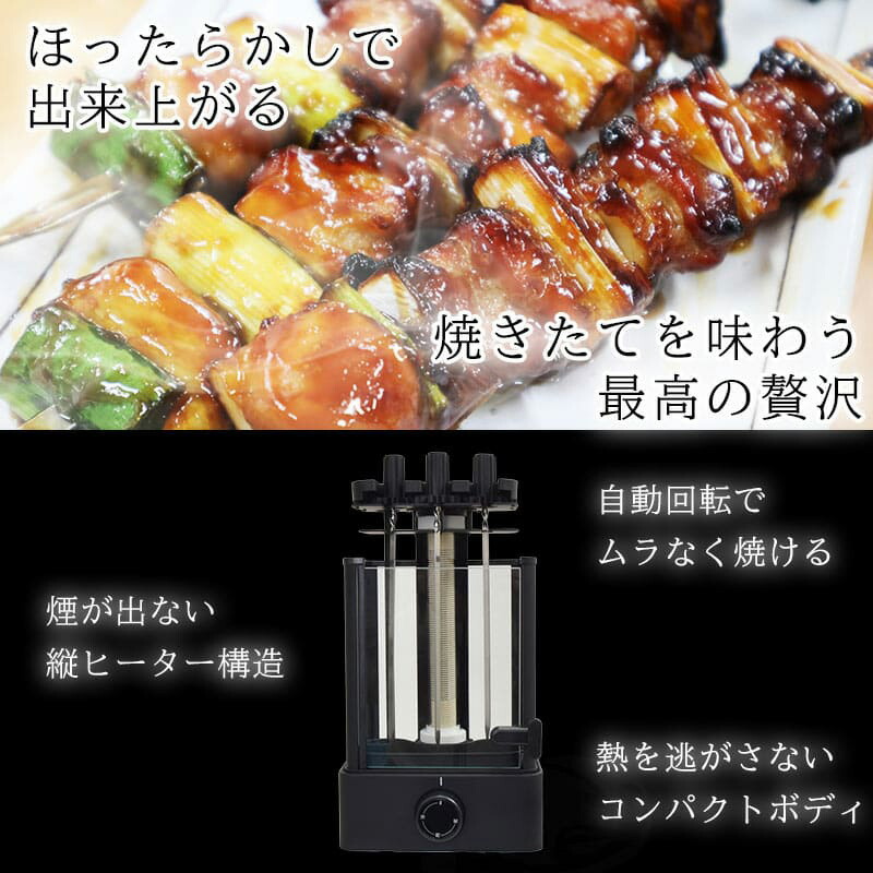 市場 おひとりさま用 焼き鳥 焼き鳥メーカー 焼きとりメーカー 回転 やきとりメーカー TK-MRG22B 焼き鳥焼き器 おひとり様用 屋台 焼き鳥器  無煙