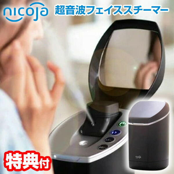 楽天市場】【選ぶ景品付き】 日光精器 nicoja 超音波フェイス