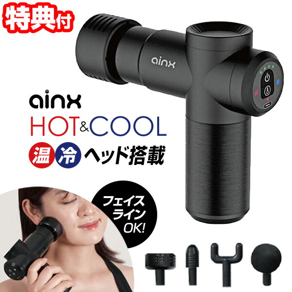 アイネクス 温冷機能搭載 ボディケアガン AX-BG1 ホット&クール パワフル マッサージガン 振動マシン リフレッシュガン マッサージ 電動 ボディーガン マッサージ器 脚 肩 腰 ボディーケア 足 筋膜リリースガン 振動ガン 筋肉 電動マッサージガン AINX 送料無料 oda0306.jpg