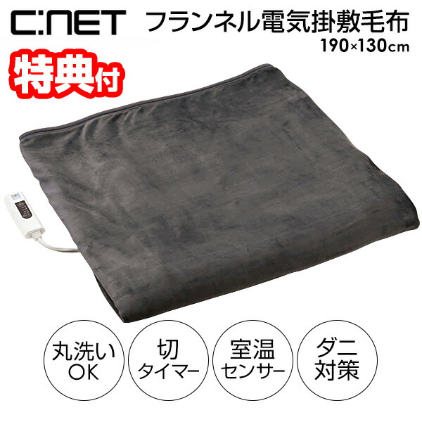 フランネル電気掛敷毛布    シィー・ネット CDMK306GY GRAY 株式会社シィー・ネット｜製品情報
