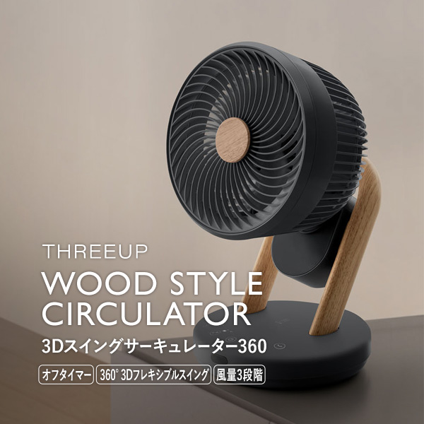 ふるさと納税 スリーアップ THREEUP WOODSTLYE 節電センサー付 DC