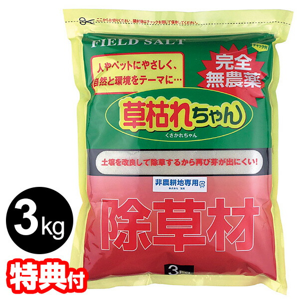 Amazon.co.jp: 庭用除草剤 【無農薬除草材 草枯れちゃん 5kg