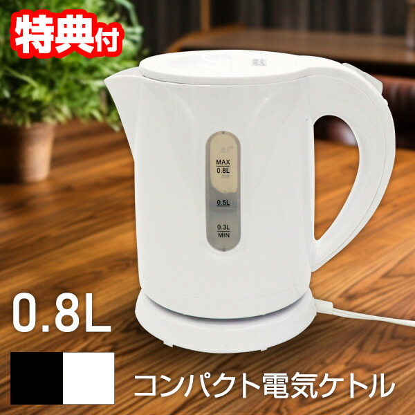 【楽天市場】電気ケトル 0.8L 電気ケトル ポット 小型 ホットケトル 湯沸し器 ケトル カフェケトル 湯沸かし器 電気やかん コーヒーケトル 湯沸し器  電気やかん キッチン家電 湯沸し機 ドリップケトル コーヒー お茶 珈琲 電気ポット インスタント ラーメン ...