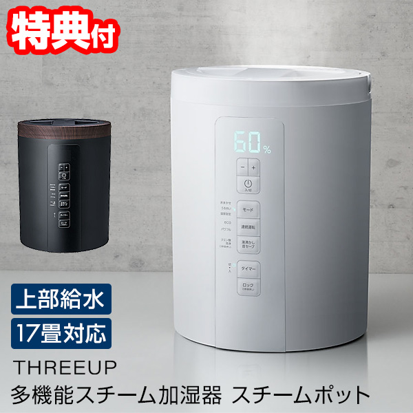 楽天市場】【選ぶ景品付】 スリーアップ ST-T2370 上部給水式 スチーム