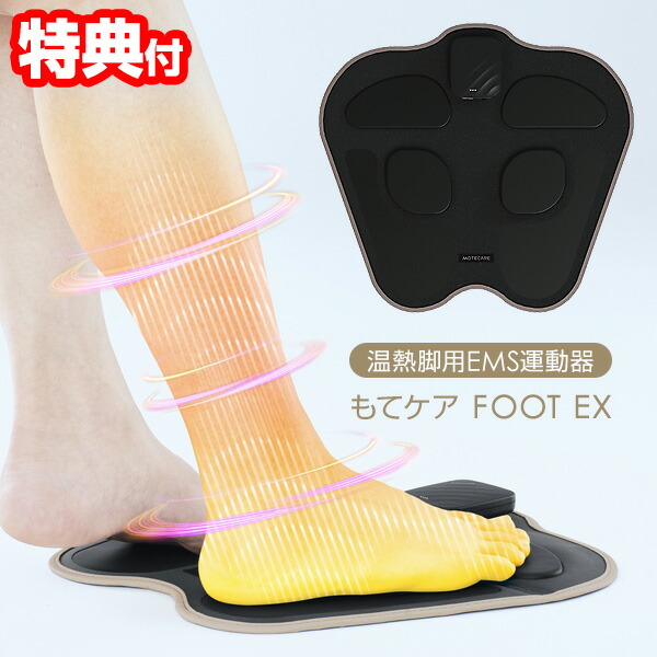 【選ぶ景品】 マクセル MXES-FR610EXBK もてケアFOOT EX 温熱 EMS 脚用 もてケア FOOTEX ゲルシート不要 リモコン付き ながら運動 もてケアフット EMS運動器 モテケアフット MXESFR610 足 脚 太もも 足裏 土踏まず ヒップ お尻 ながら 運動