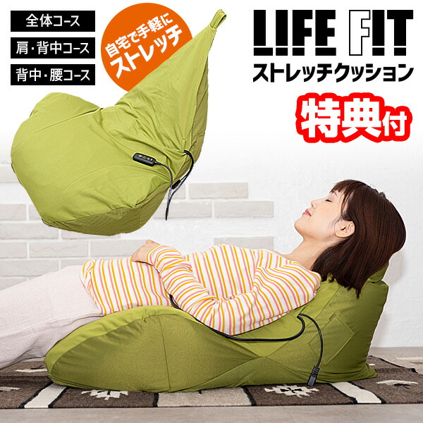 【4/15限定2人に1人最大100%P】【選ぶ景品】ライフフィット 電動 ストレッチクッション マッサージクッション LIFEFIT Fit019 マッサージ椅子 電動ストレッチシート ビーズクッション ＋ エアーマッサージ ストレッチ マッサージソファ ビーズクッション エアー ストレッ