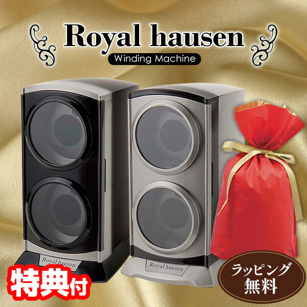 クーポン配布中》ロイヤルハウゼン ワインダー 8本巻9本収納 GC03-Q31 Royal hausen マブチモーター採用 ワインデイングマシン  ワインダー 自動巻き時計 用 :wat4676:エスケンショッピング - 通販 - - 腕時計用ケース（metal-ps.com）