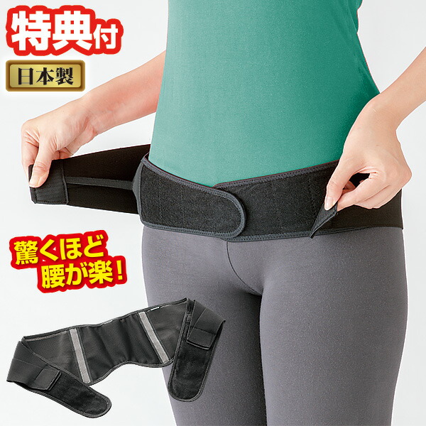日本直販総本社　骨盤ベルト　ヒップアップ　ブラック　LLサイズ ヒップアップ パワーガード（Ladies） - カイロプラクティックの