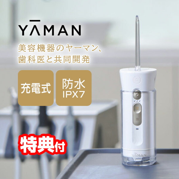 楽天市場】口腔洗浄器 ノズル 【ヤーマン公式】《ジェットフロス