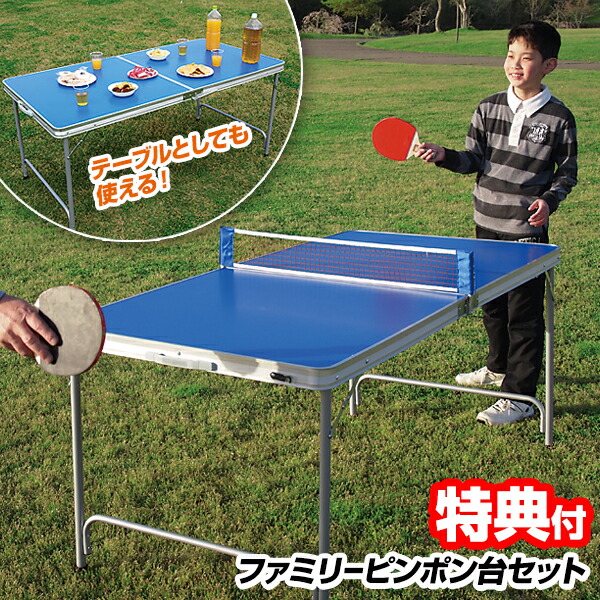 【P最大49倍&クーポン】卓球セット ファミリーピンポン台 TAN-595 折りたたみ 卓球台 家庭用 ピンポン台 持ち運び 携帯 卓球セット テーブル ピンポン 卓球台セット 簡易テーブル 折畳み 家庭 テーブルピンポン TAN595 スポーツ 卓球練習セット 運動 キッズ 小学生