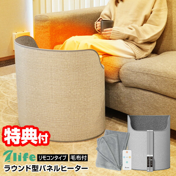 【4/15限定2人に1人最大100%P】【選ぶ景品】 ラウンド型 パネルヒーター 足元 7Life パネルヒーター リモコンタイプ A38-001 毛布付き ラウンド 360度 足元ヒーター 速暖 足温機 デスク下ヒーター 腰 膝 ストーブ ひざかけ付き ラウンドパネルヒーター 暖房 おひとり様こ