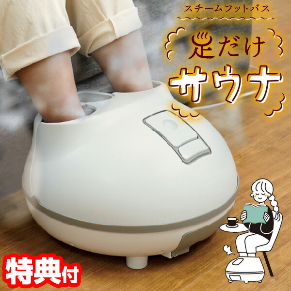 足湯　サウナカバー付きセラミックフットバス　はぴねすくらぶ ホットスチームフットバス 「足だけサウナ」 | 【公式】サンコー