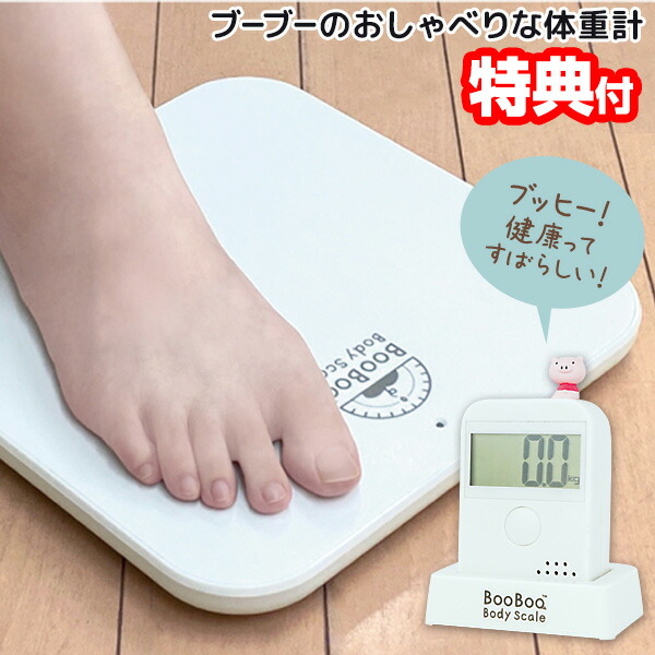 【4/20限定2人に1人最大100%P】【選ぶ景品】 しゃべる体重計 ブーブーのおしゃべりな体重計 HB-3483 レシーバ付き ぶーぶー しゃべる 体重計 シンプル 音声読み上げ ブーブー体重計 おしゃべり体重計 しゃべる体重計 健康管理 体重読み上げ 音声 おしゃべり 測定 ぶた 音 5,083円
