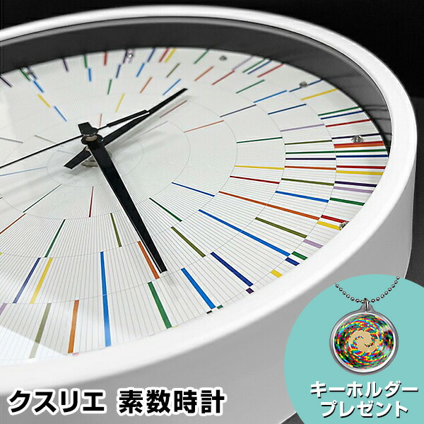 【5/25限定2人に1人最大100%P】【レビューでキーホルダー付】 ユニカ クスリエ 素数時計 壁掛け時計 カタカムナ 時計 壁掛け 素数 エネルギー 運気 クスリ絵 掛け時計 開運 ヒーリング 医学博士丸山修寛先生 電磁波 くすり絵 丸山先生 壁掛時計