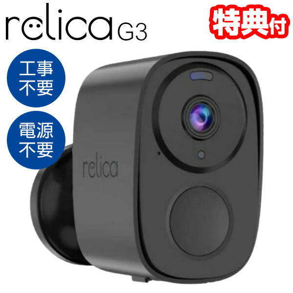 楽天市場】[RL120C] スマートシリーズ relica G3 リリカ SREE 防犯