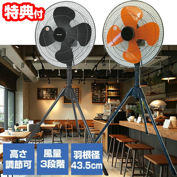 楽天市場】超☆ 新光電気 三脚型工場扇 ワンタッチ式 KS-45T