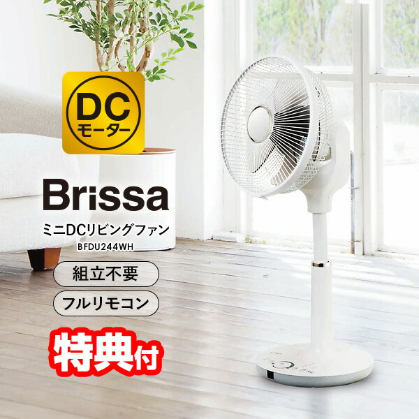 シィーネット DCリビング扇風機 （パタファン30） ホワイト DCリビング扇風機（折り畳み収納） PaTaFAN30（パタファン30