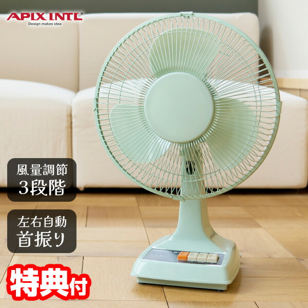 レトロ 卓上扇風機 楽天市場】アピックス レトロ扇風機 グリーン クラシックレトロ