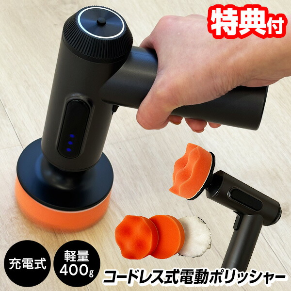 楽天市場】充電式ハンディポリッシャー 2000mAh No.760 : トラック