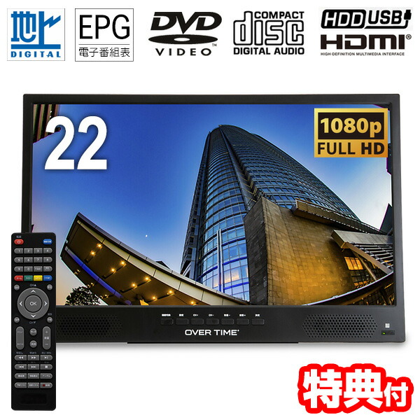 DVDプレーヤー内蔵 24型液晶テレビ HLE-24DV 液晶テレビ 24インチ DVDプレーヤー内蔵 ハイビジョン 外付けHDD