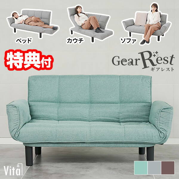【P最大47倍&クーポン】【選ぶ景品】 コンパクト ソファ リクライニングソファ ベッド 幅125cm カウチソファ おしゃれ 二人掛け リクライニング 日本製ギア 一人掛け ソファー ベッド 韓国インテリア かわいい 韓国 シンプル ナチュラル 北欧 ワンルーム Vita|マツカメショッピング 扇風機