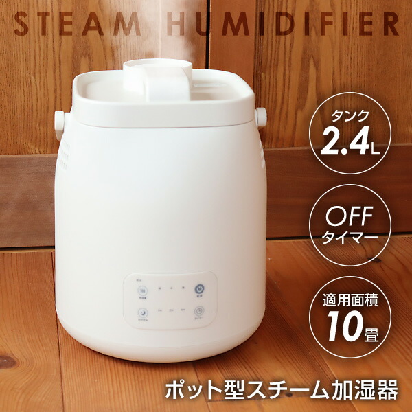 【4/20限定2人に1人最大100%P】【選ぶ景品】 ユアサ スチーム式加湿器 上部給水 ポット型加湿器 10畳対応 加熱 除菌 加湿器 スチーム式 大容量2.4L スチームポット YHK-240G ポット加湿機 スチーマー ポット加湿器 スチーム型加湿機 卓上加湿器 上部給水 スチーム式加湿機