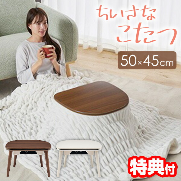 【P最大49倍&クーポン】TVで紹介 YUASA ユアサプライムス ちいさなこたつ マカロ 545F 50×45cm 小さなこたつ まかろ 一人用こたつ ミニこたつ おひとり様 1人用コタツ ミニコタツ 小さなコタツ コタツテーブル 電気コタツ 足温機 小型ヒーター 小型こたつ 電気コタツ 足