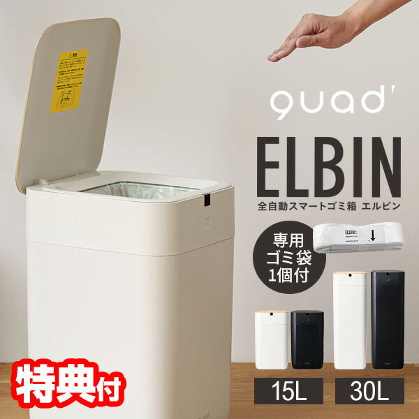 楽天市場】【QUADS公式】 ELBIN 専用ゴミ袋 10個セット 全自動